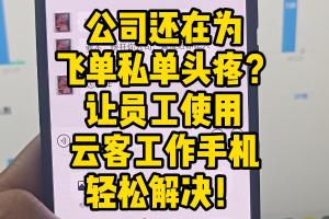 公司还在为飞单私单头疼？