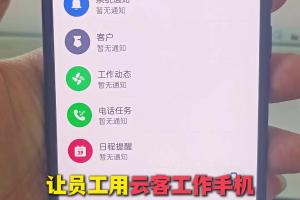 让员工使用千百顺工作手机
