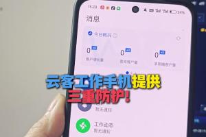 三重防护的工作手机