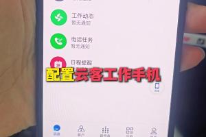 如何配置工作手机？