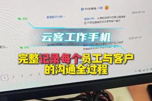 工作过手机记录每个销售过程
