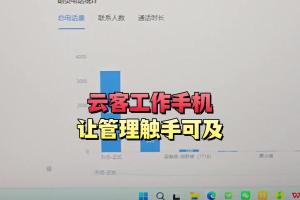 工作手机管理触手可及